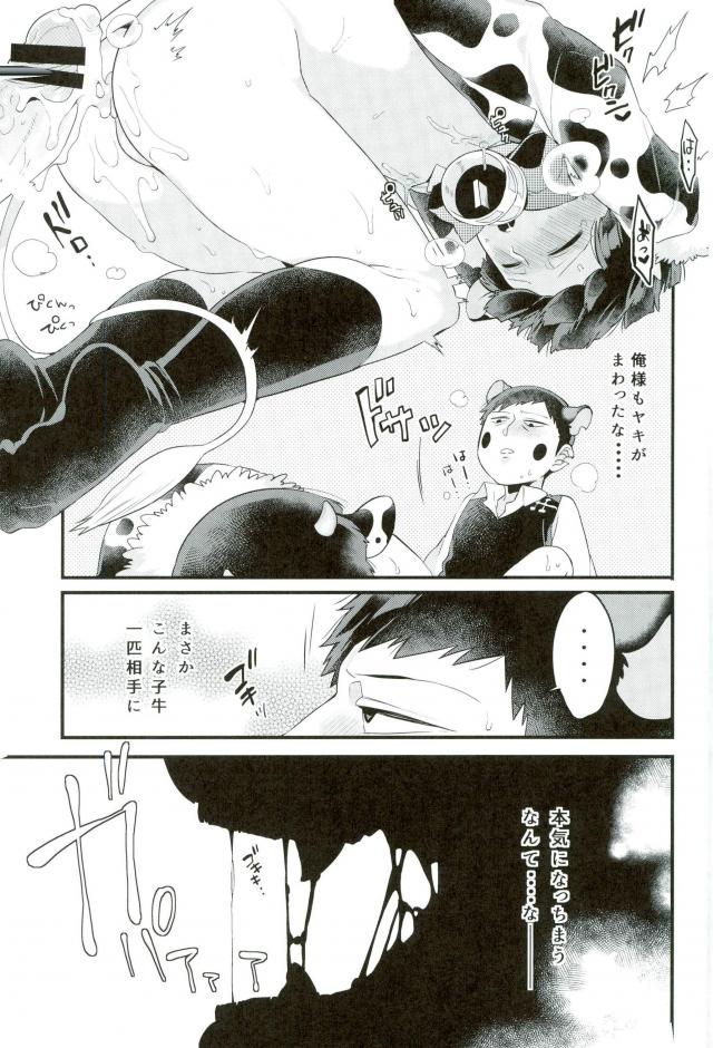 [Ｐ波 (きとちんまん)] 狸は絞りたての牛乳がお好き。 (モブサイコ100) page 24 full