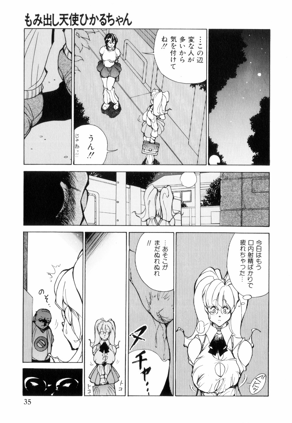 [1ROO] Hakujuu no Hasha page 39 full