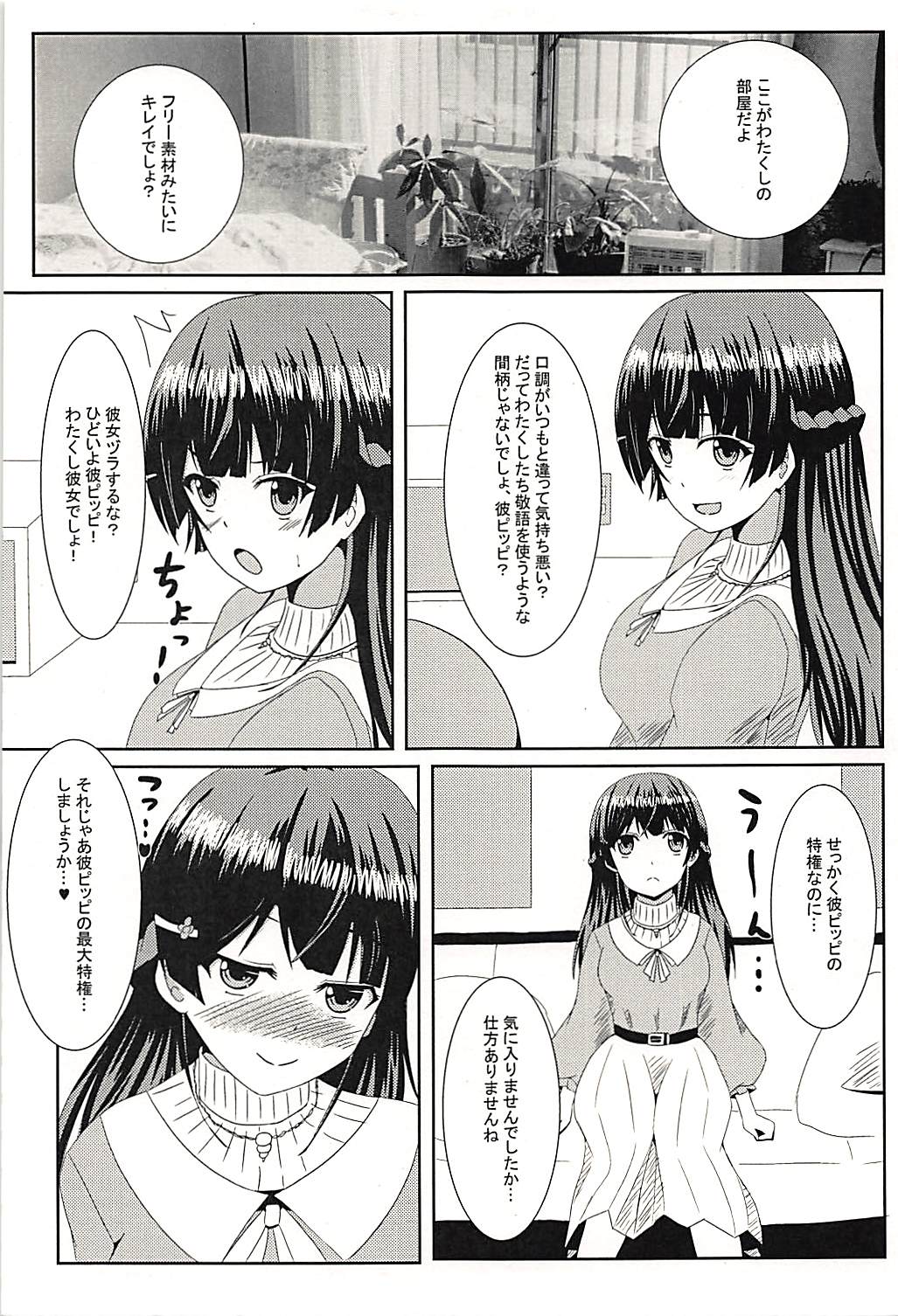 (C94) [Ice Manjuu (Minami)] Kare Pippi no Tokken da yo (Tsukino Mito) page 4 full