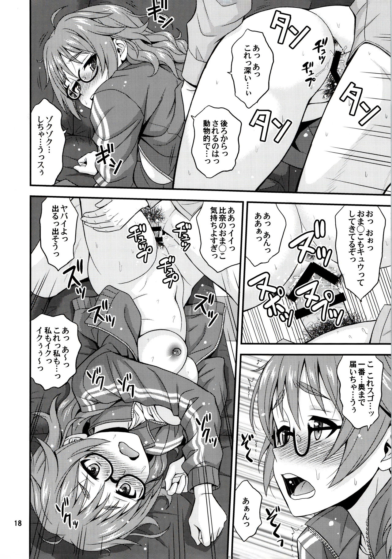 (COMIC1☆11) [Junpuumanpandou (Hida Tatsuo)] Mandol Katsudou Nisshi (THE IDOLM@STER CINDERELLA GIRLS) page 17 full