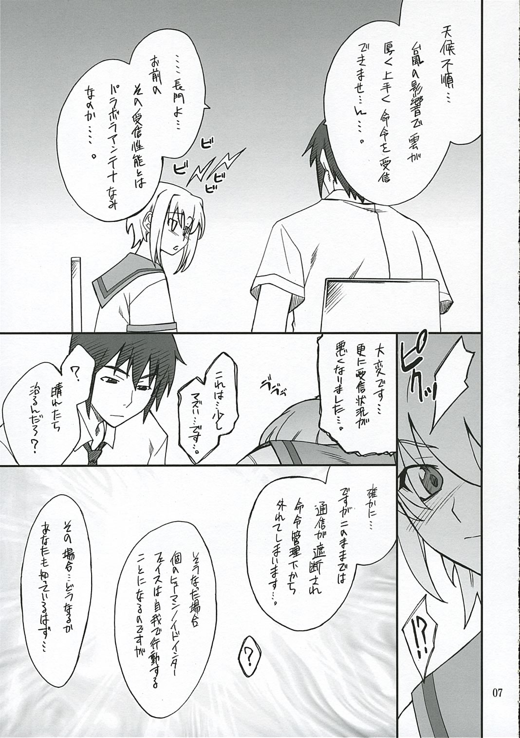 [P.Forest (Hozumi Takashi)] Mousou Desho Desho? Nagato-san Bousou desu!? (The Melancholy of Haruhi Suzumiya) page 6 full