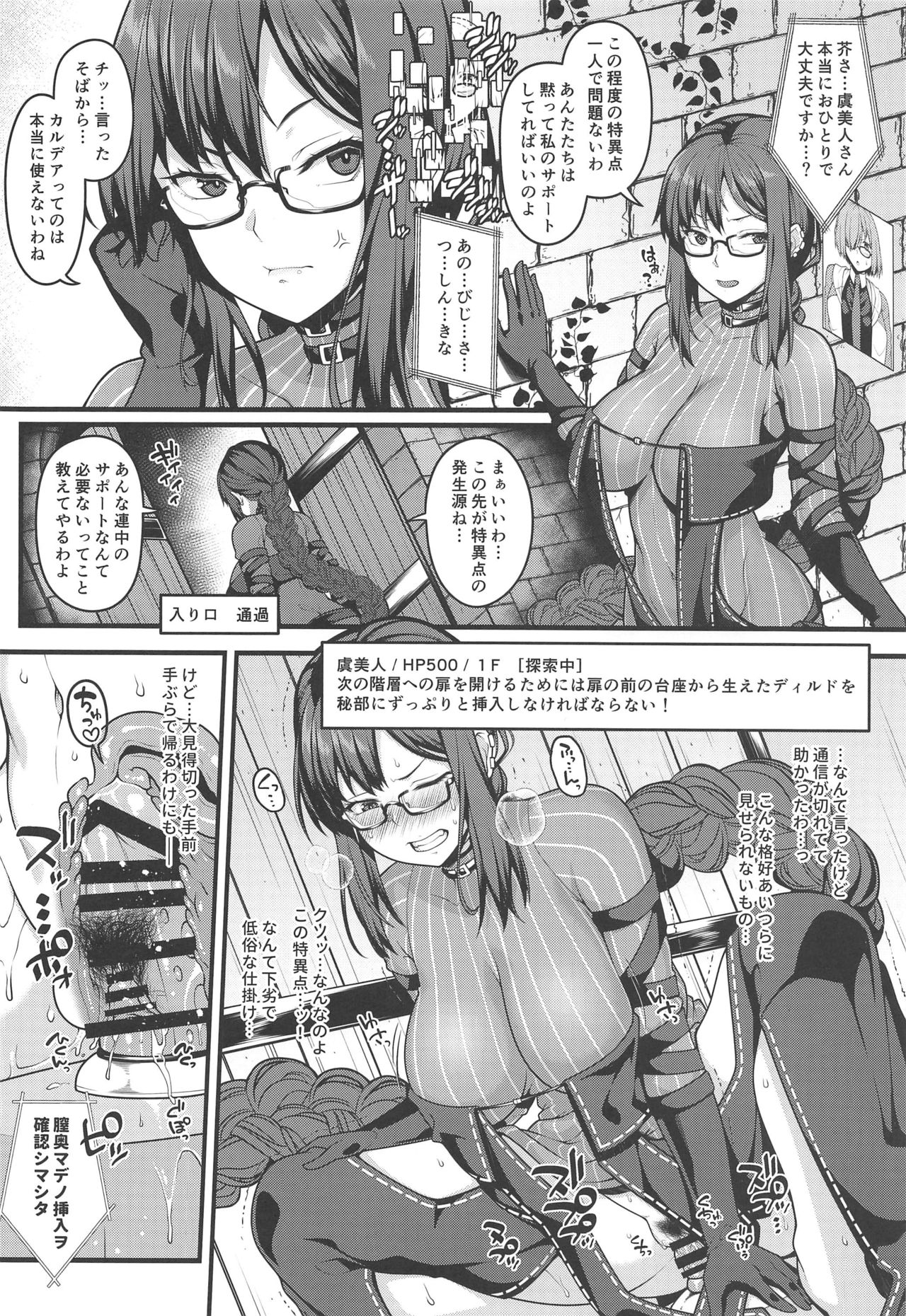 (C96) [Banana Koubou, Yukikagerou (Ao Banana, KANZUME)] Gubijin Ero Trap Dungeon (Fate/Grand Order) page 3 full