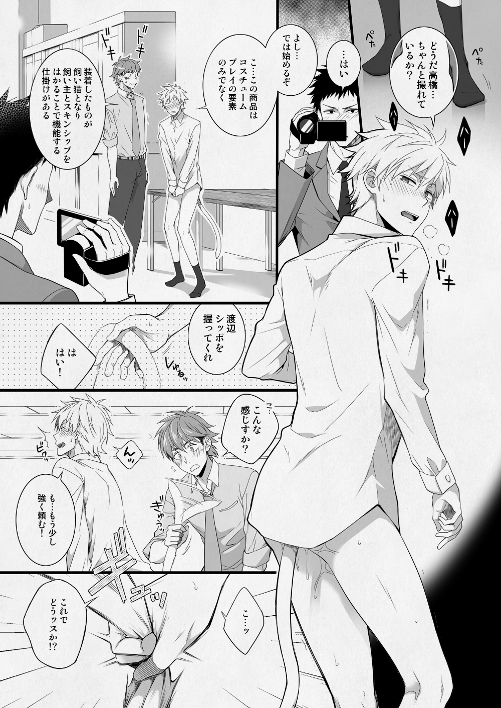 [Panda 4gou (Shima Kyousuke)] H Jigyoubu Eigyou Ichi Ka [Digital] page 38 full