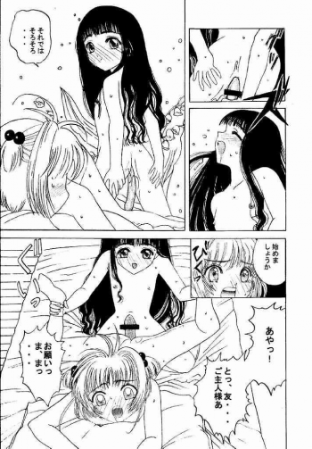 [Kuuronziyou (Suzuki Muneo, Okamura Bonsai)] Kuuronziyou 1 Kanzenban (Cardcaptor Sakura) - page 30