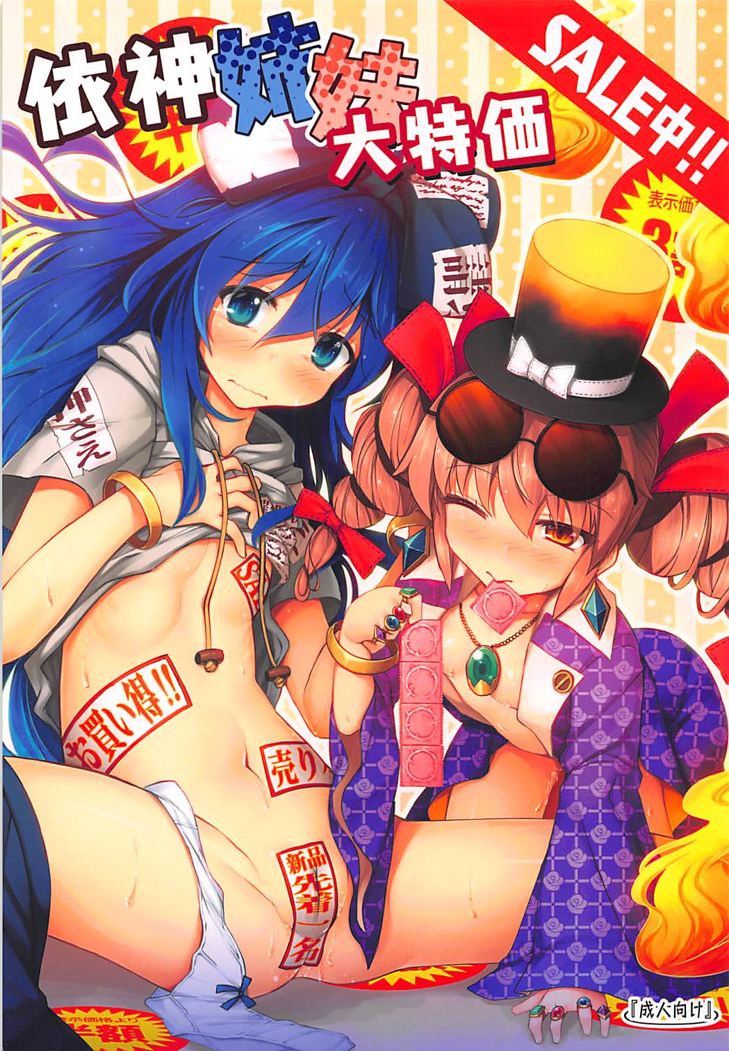 (C94) [Avalanche (ChimaQ)] Yorigami Shimai Daitokka SALE-chuu!! (Touhou Project) page 1 full