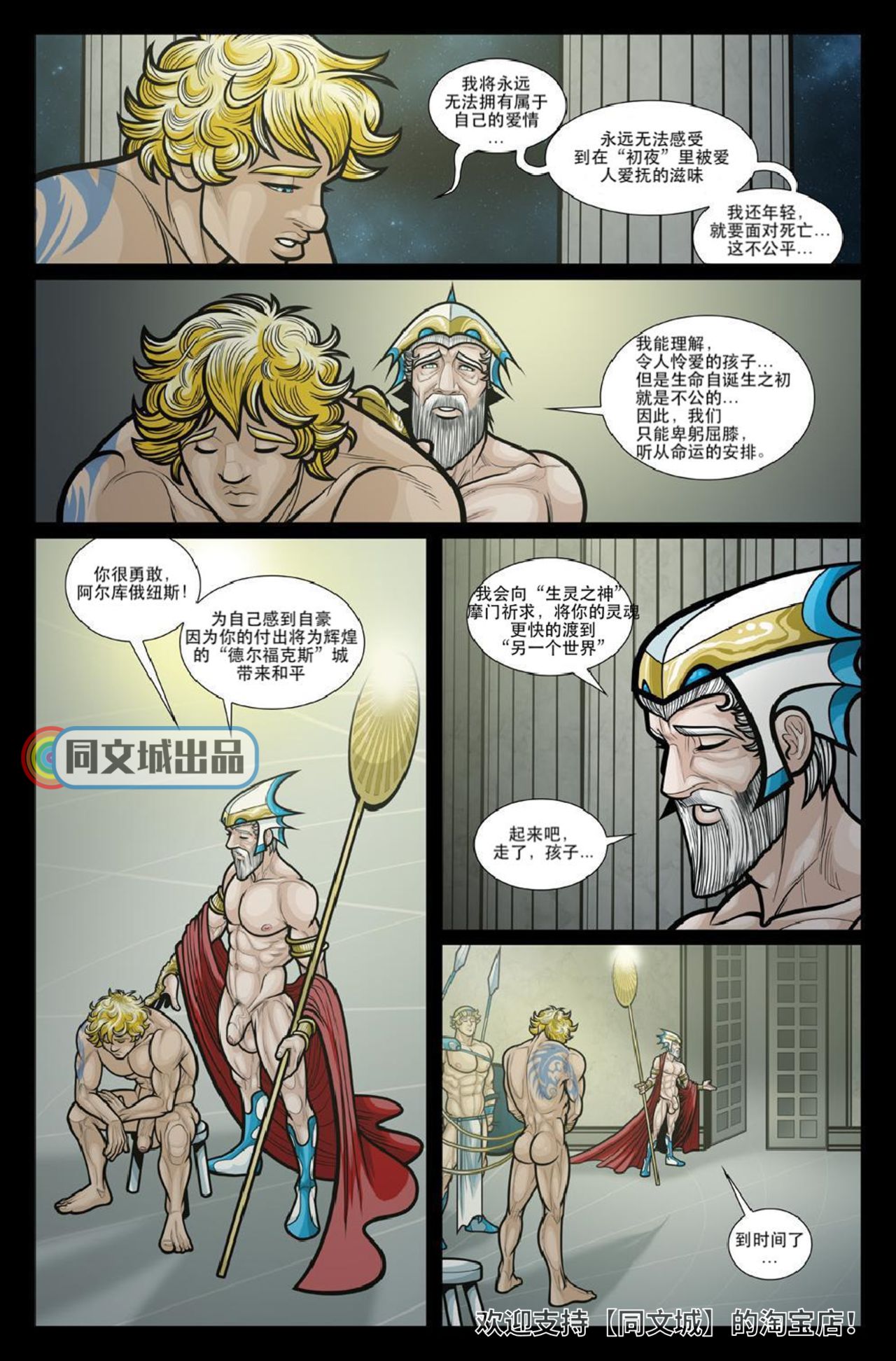 [David Cantero] Exodus. Vol. 2. Sibaris of Cirfis [Chinese][同文城][Digital] page 3 full