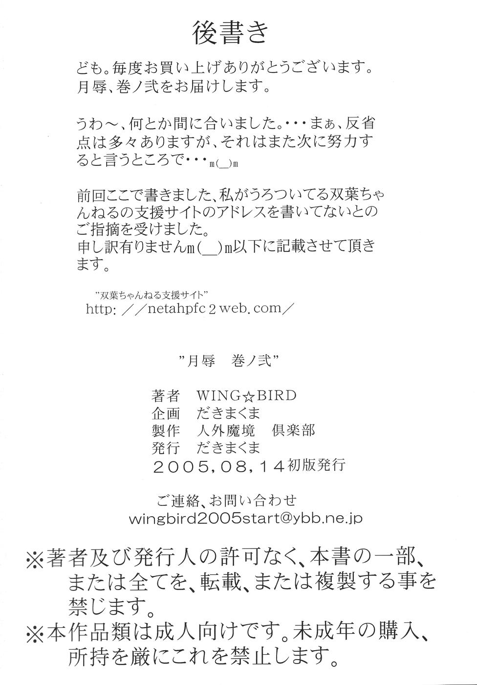 (C68) [Jingai Makyou Club (WING☆BIRD)] GETUJOKU - Maki no Ni (Bishoujo Senshi Sailor Moon) page 25 full
