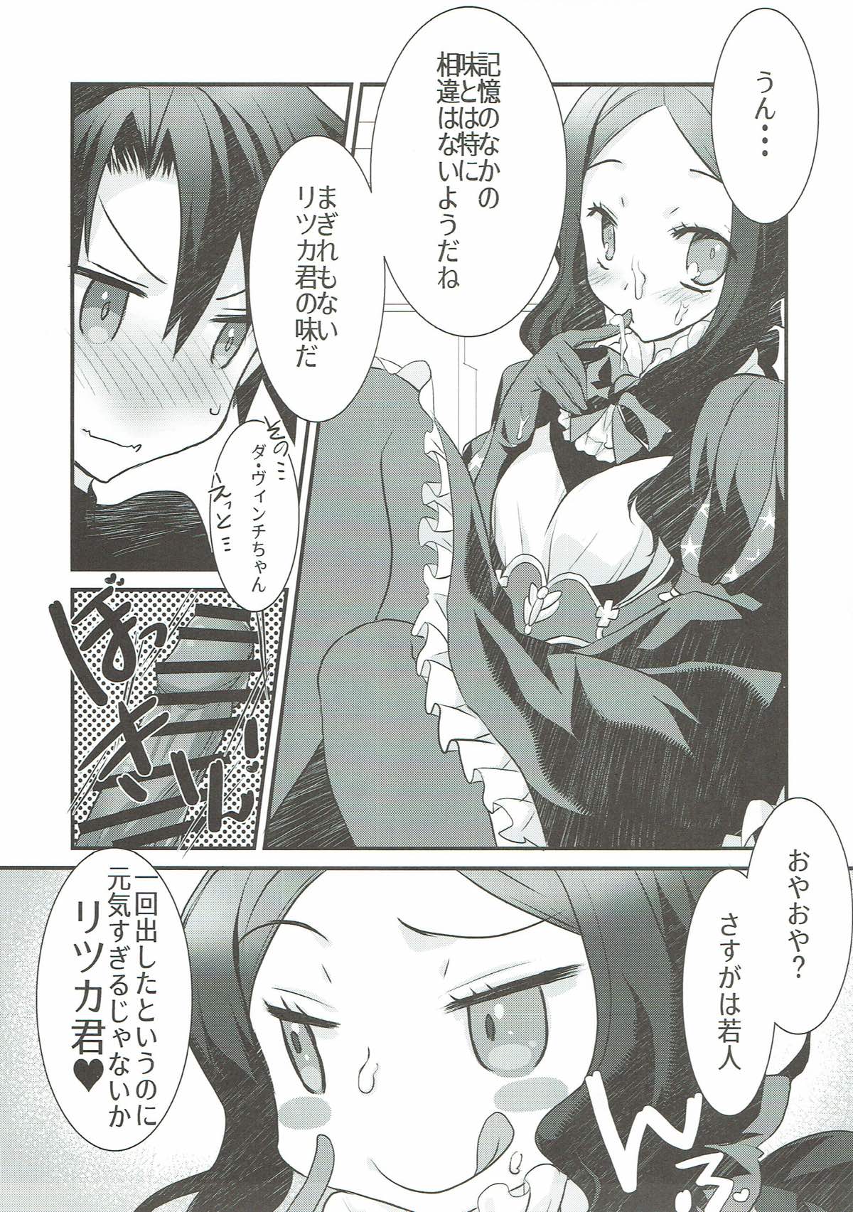 (CT31) [Nekomarudow (Tadima Yoshikazu)] Loli Vinci-chan to Icha Love Sukebe suru Hon. (Fate/Grand Order) page 6 full