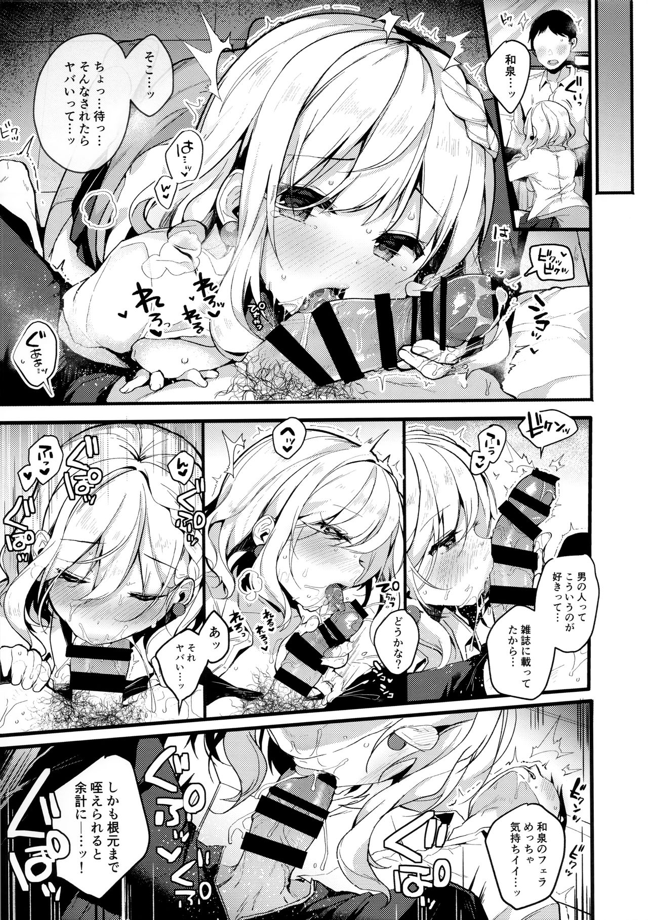 (C96) [Chocolate Synapse (Shika Yuno)] HONEY x NIGHT x GIRL (Hinabita) page 11 full