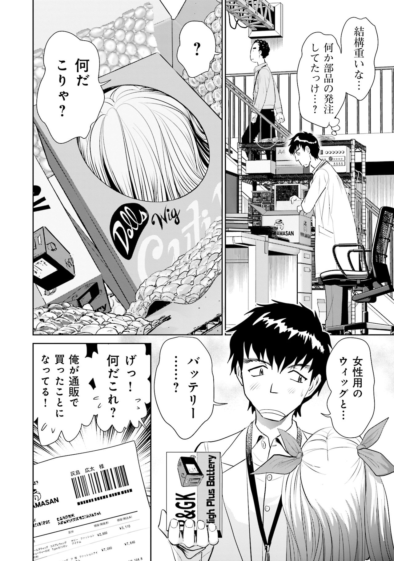 [Futamaro] Shuumatsu Kazoku Keikaku page 10 full