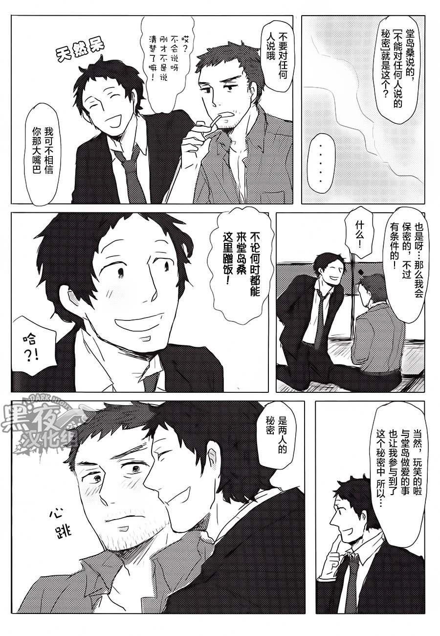 (C83) [Nekki (Nekki)] HE IS MINE (Persona 4) [Chinese] [黑夜汉化组] page 14 full