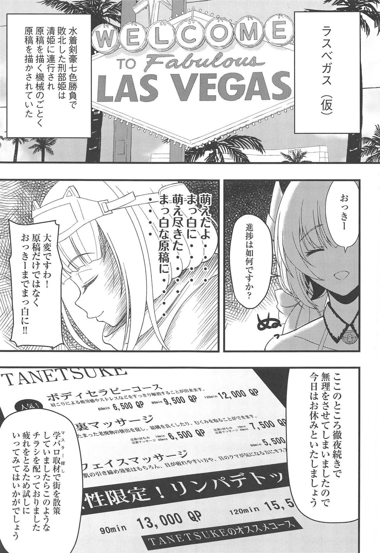 (C97) [Marumieya (Marumie)] Massage in Vegas (Fate/Grand Order) page 2 full