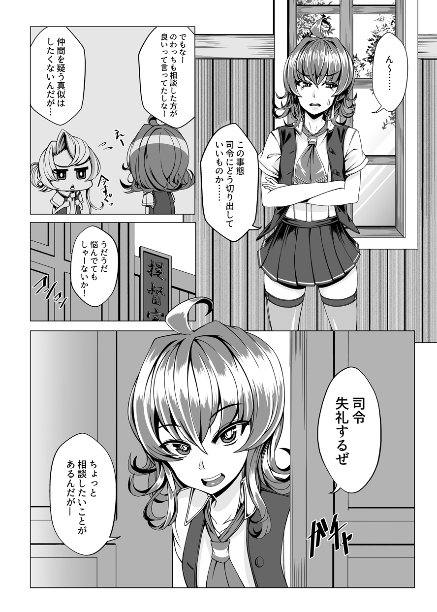 [UNSUNG (A-tak)] Storm Girl (Kantai Collection -KanColle-) [Digital] page 3 full