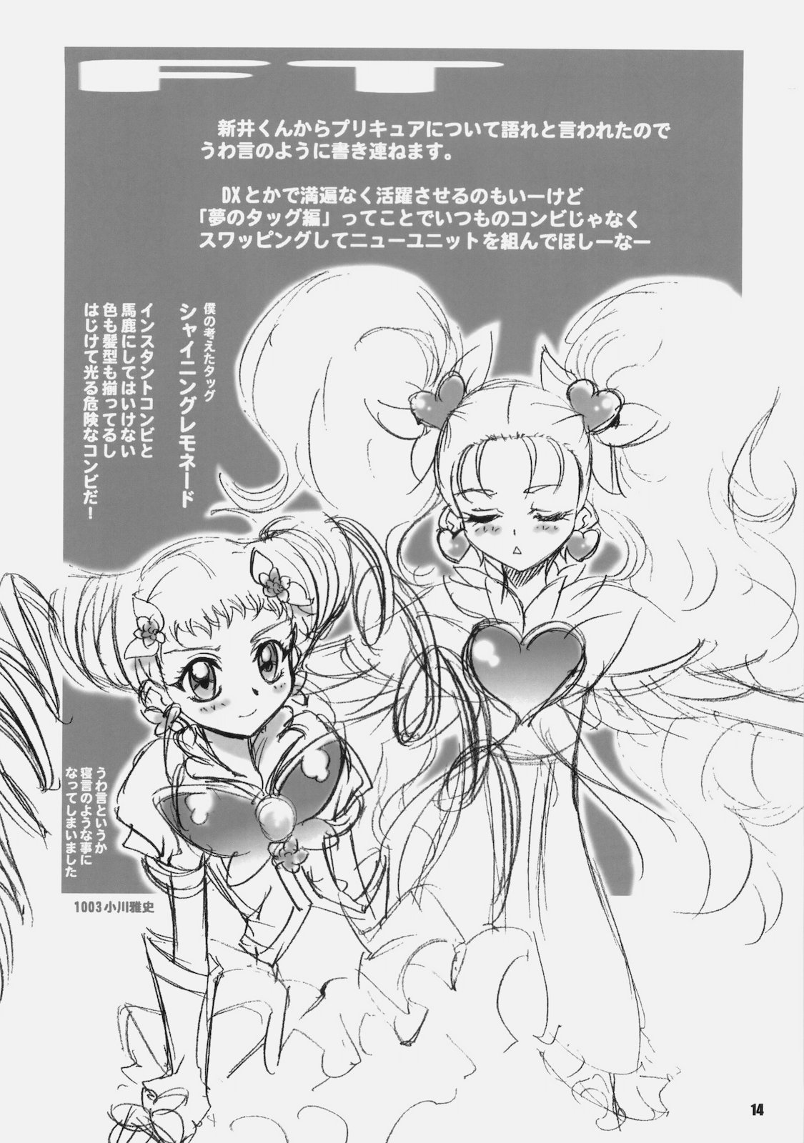 (COMIC1☆4) [MARUARAI (Arai Kazuki)] CURE3 (Precure) page 13 full