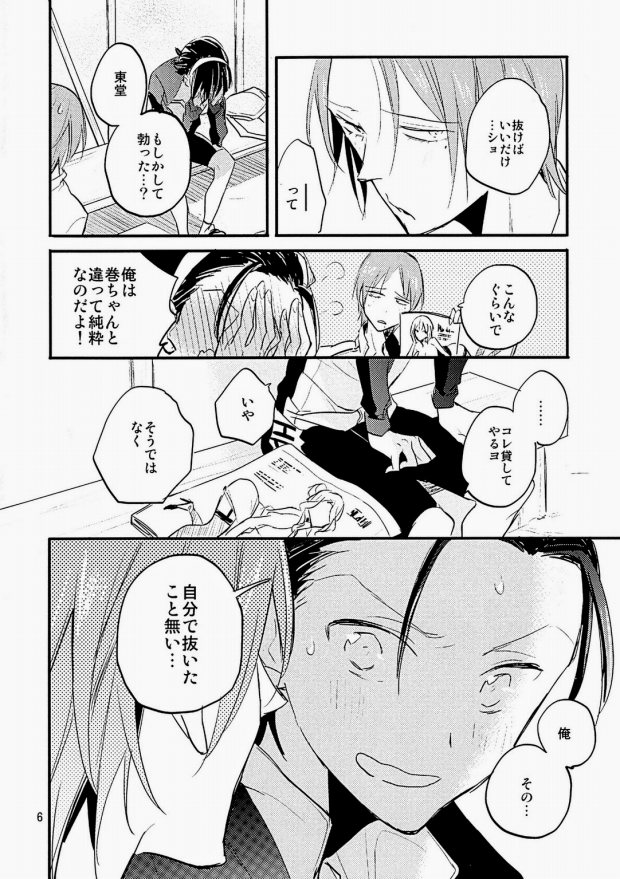 (Zenkai Cadence 2) [tcnc (Serizawa Nae)] Ame ni Shinobu ba (Yowamushi Pedal) page 5 full