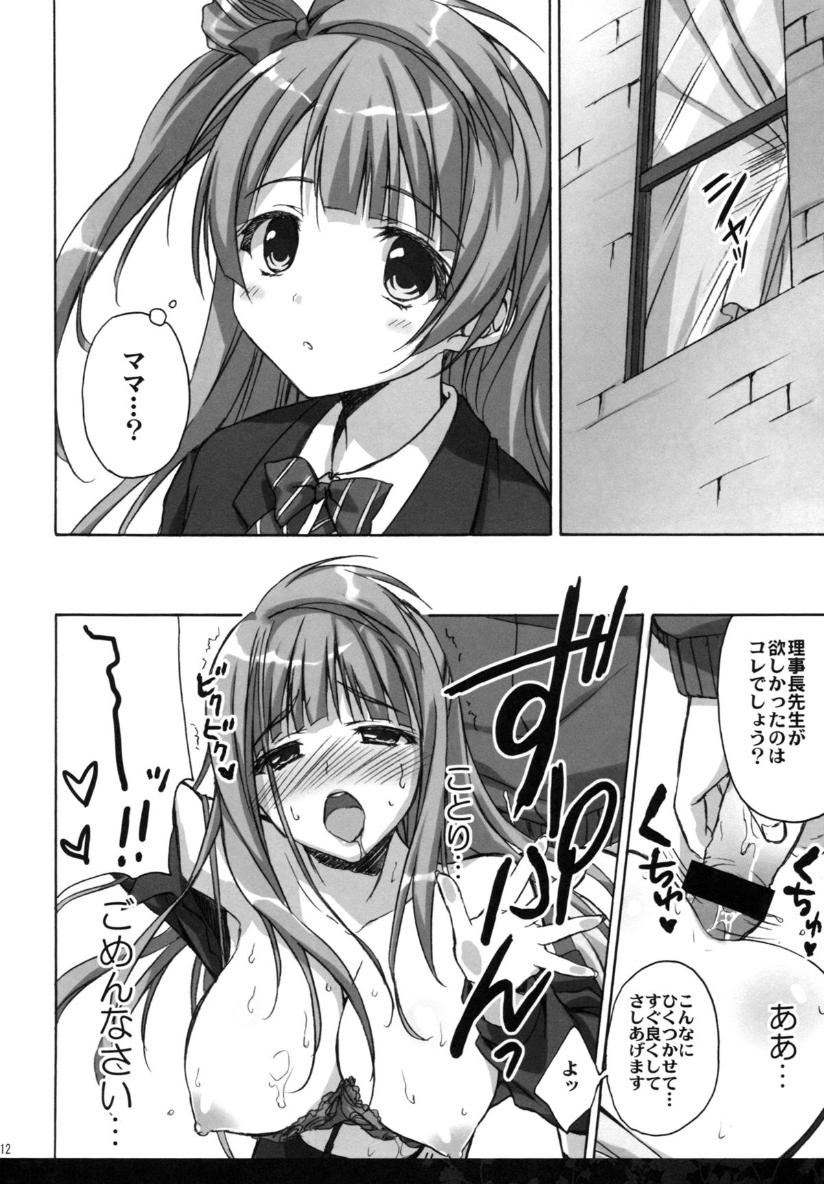 (COMIC1☆9) [SUZUYA (Ryohka)] Hirusagari no Rijichoushitsu (Love Live!) page 11 full