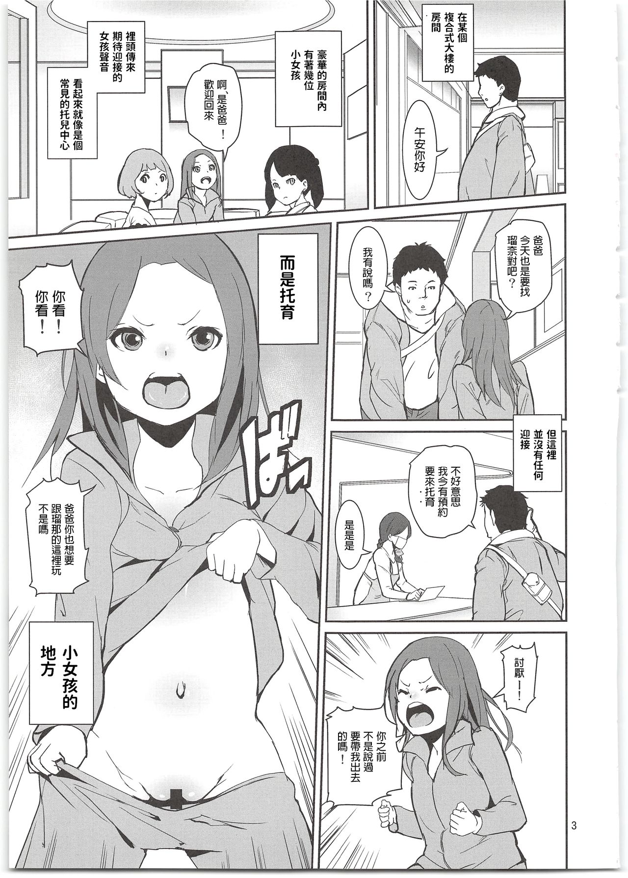 (C94) [Tengusa (tokorot)] Yancha Musume no Shitsukekata [Chinese] page 5 full