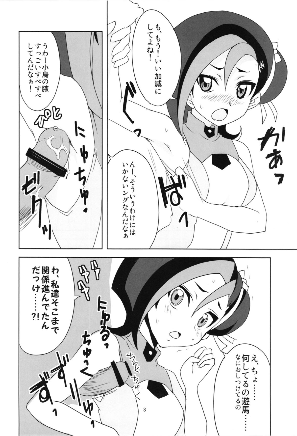 (C83) [BlueMage (Aoi Manabu)] Kotori-chan to Peropero Shitari Saretari (Yu-Gi-Oh Zexal) page 10 full