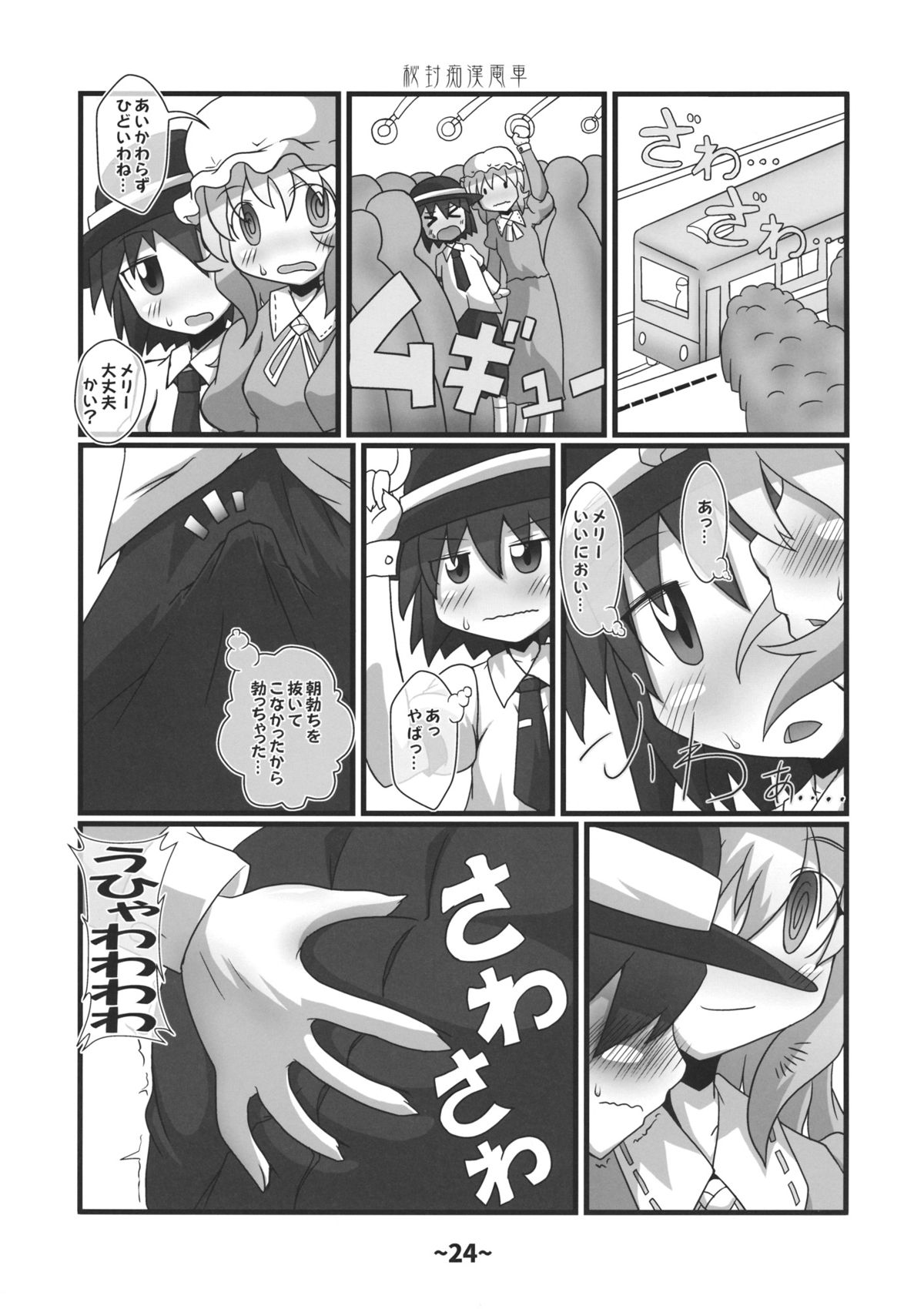 (Reitaisai 12) [Hydden World (Various)] Shota-chin Shuushuuroku (Touhou Project) page 23 full