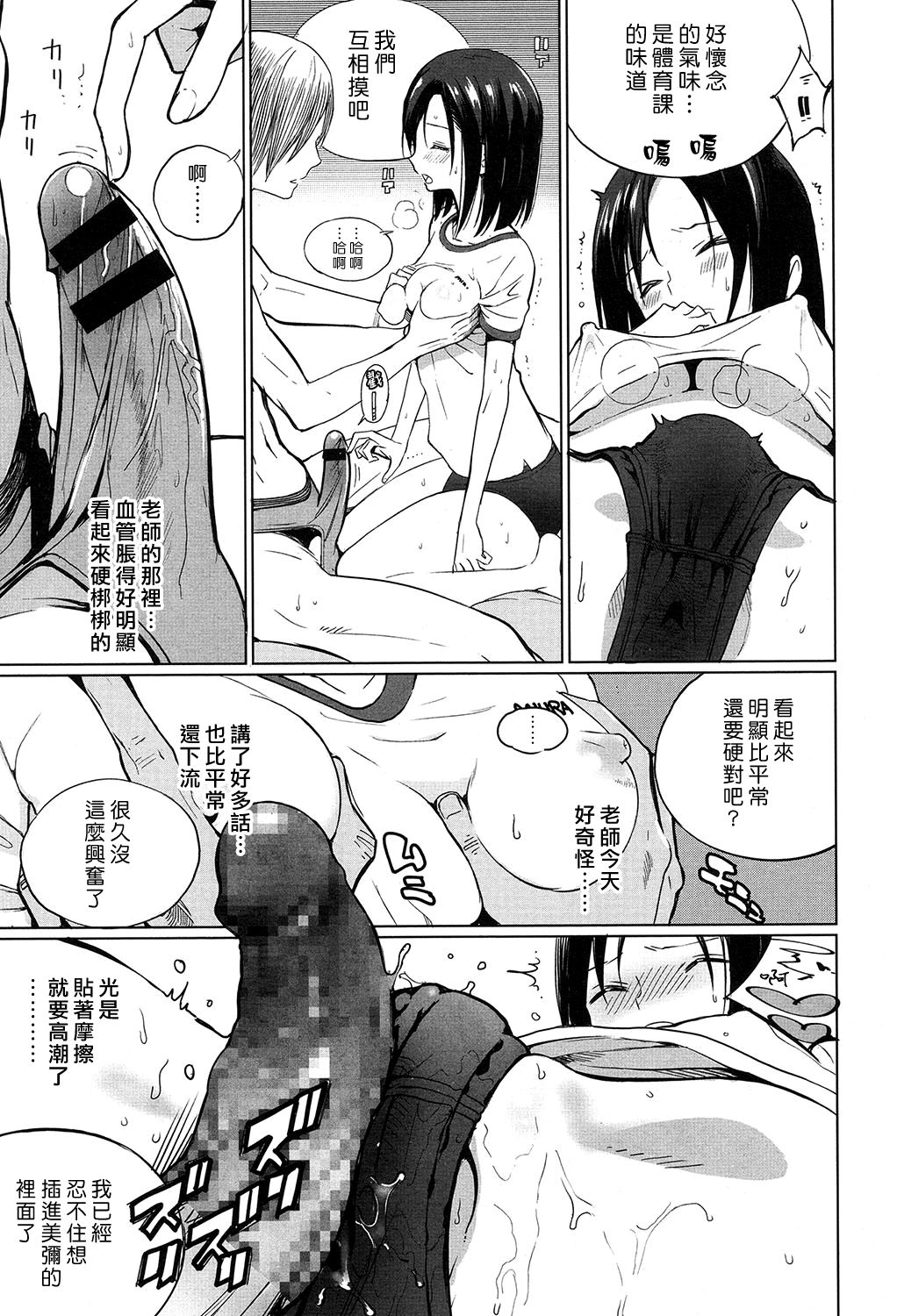 [Zakotsu] Zoku Mitumeteitai (COMIC Koh 2017-07) [Chinese] [漢化組漢化組×Foxglove] [Digital] page 9 full