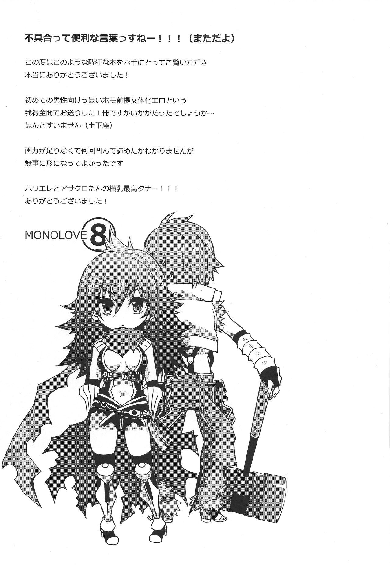 (C84) [MONOLOVE (Eight)] Eremes Guile dakedo Seitenkan Shichatte mo Mondai Nai yo ne?! (Ragnarok Online) page 32 full