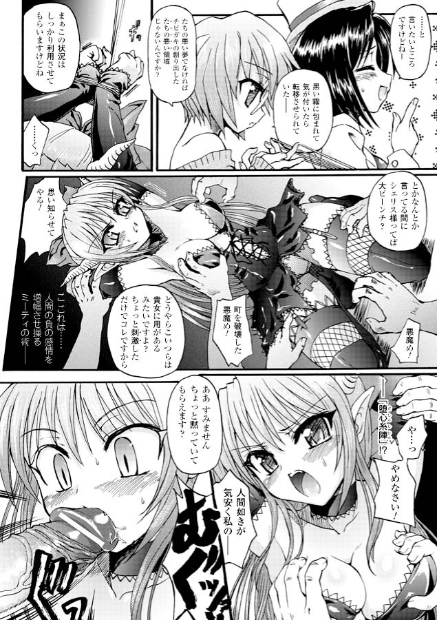 [Rohgun, Youdou, Sasahiro] Ma ga Ochiru Yoru - Demonic Imitator [Digital] page 22 full