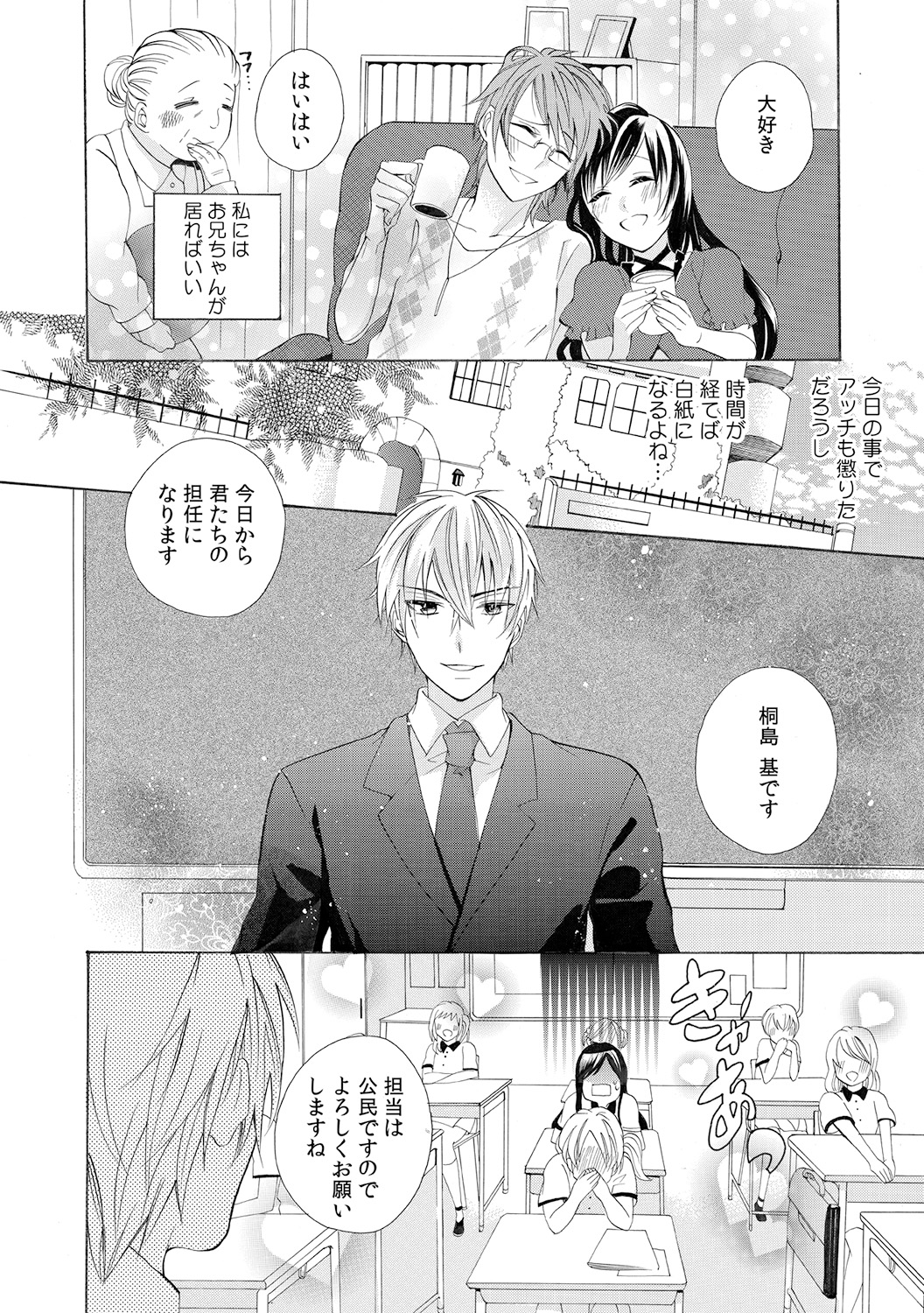 [Yuzuki Chihiro] Konya, Oshiete Yaru yo ~Tannin Kyoushi to Himitsu no Dousei~ page 8 full