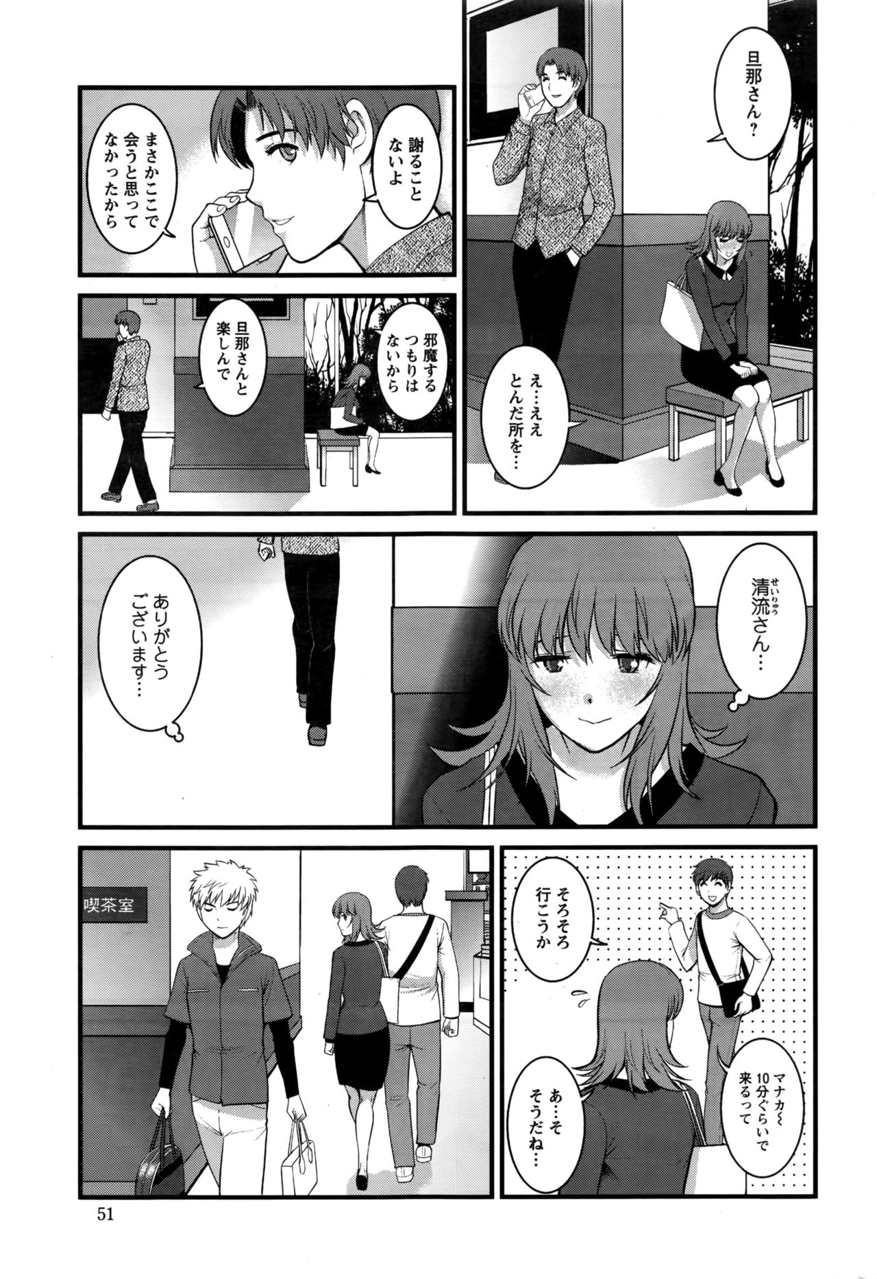 [Saigado] Part time Manaka-san 2nd Ch. 1-8 page 87 full