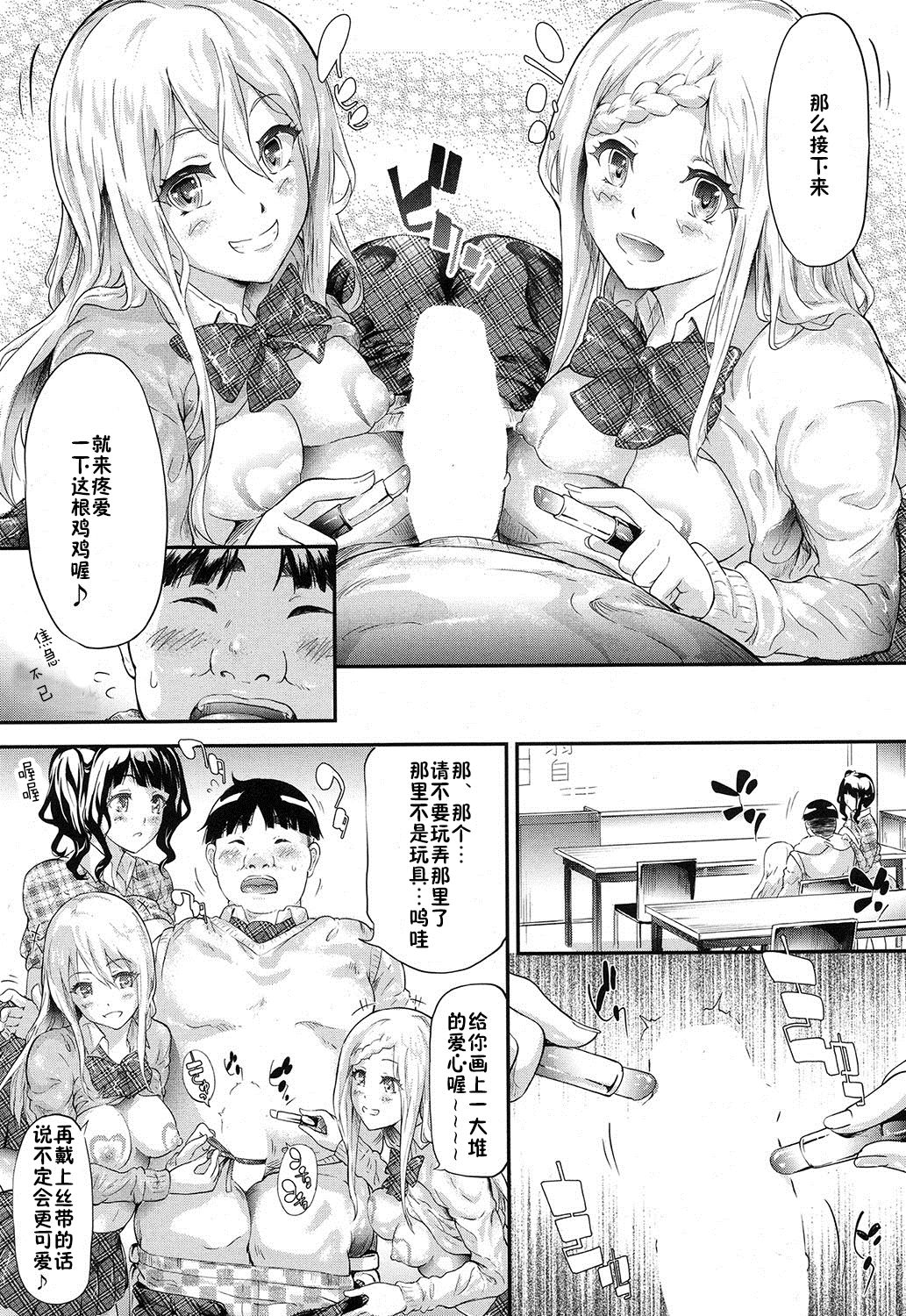 [Shiki Takuto] Gyaru to Tomodachi Hajimemashita - Become Friends with Gal Ch. 2 (COMIC Mugen Tensei 2016-12) [Chinese] [鬼畜王汉化组] page 10 full