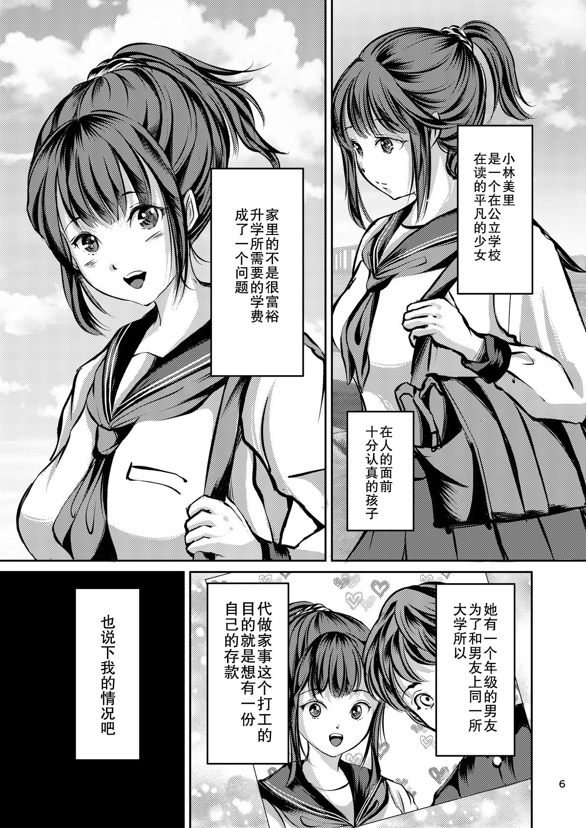 [Haikibutsu (Yaza Daichi)] JK Hokaku Kanryou ~Kinbaku Choukyou Kobayashi Misato~ [Chinese] [靴下汉化组] [Digital] page 5 full