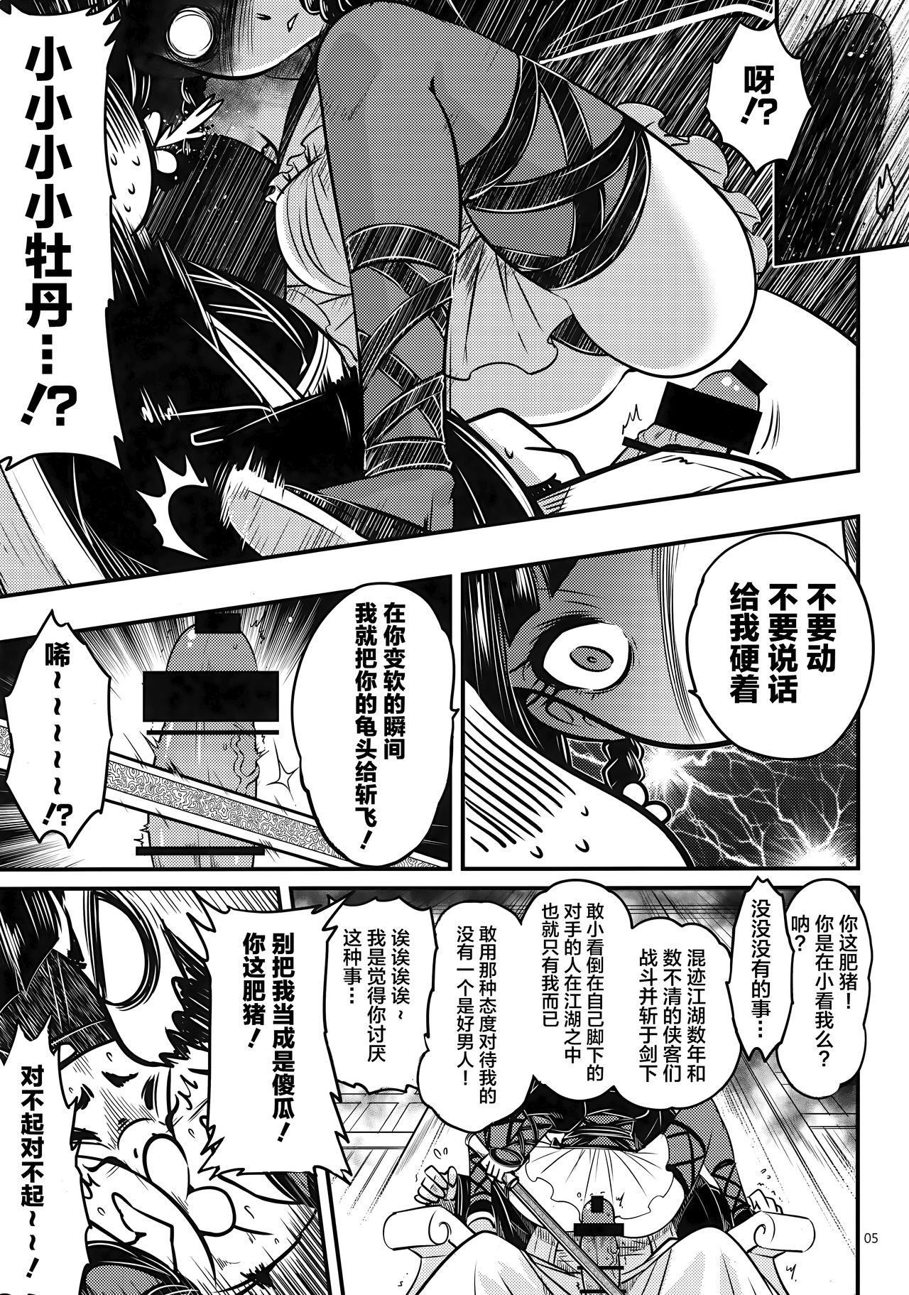 (C95) [San Se Fang (Heiqing Langjun)] Hyakkasou3 《Hekigan rasetsu no gyakushuu》 [Chinese] [Lolipoi汉化组] page 7 full