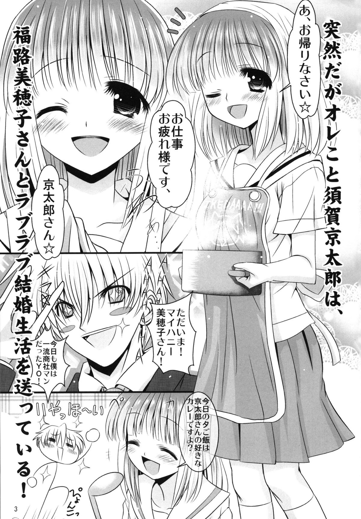 (SC45) [Rikudou Juku (Ai ha Muteki)] Ore x Miho (Saki) page 3 full