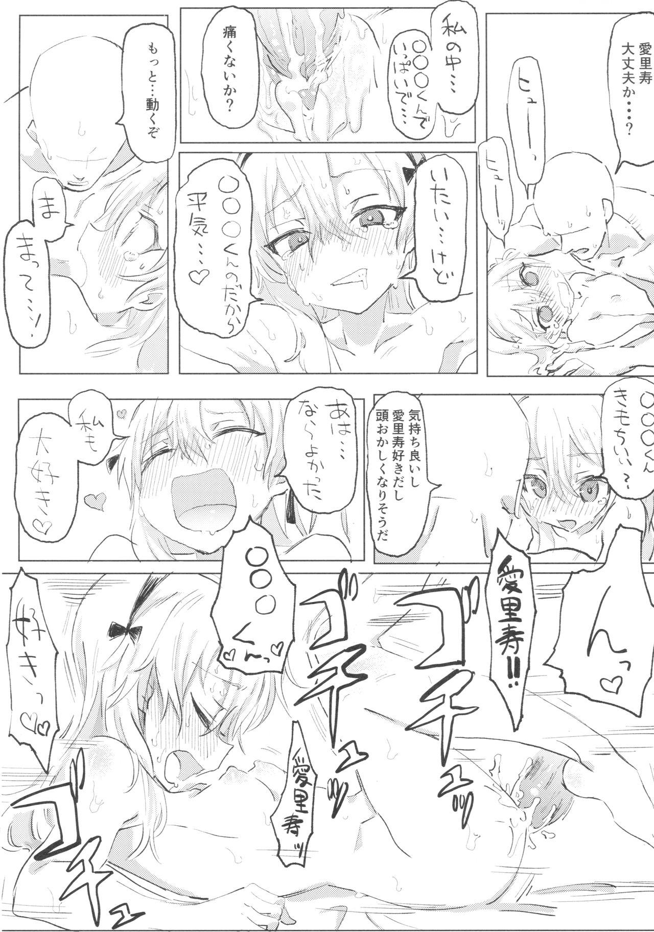 (Panzer☆Vor! 8) [Hibimegane (Hibimegane)] Shimada Arisu to Tappuri Amaama Ichaicha Love love Shite Chottodake Sex suru Atsui Hon (Girls und Panzer) page 39 full