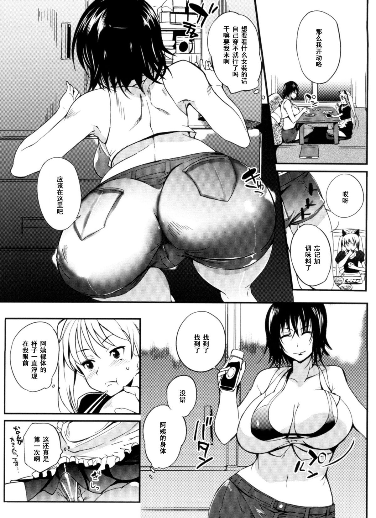 [Hanpera] Oya no inu ma ni (Inshokukei Oneesan ga Shitaikoto) [Chinese] [黑条汉化] page 5 full
