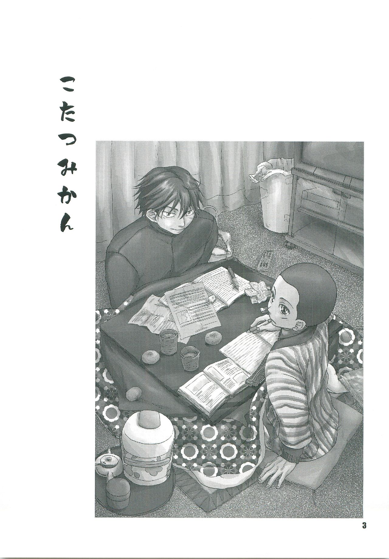 (CCTokyo121) [Zigeunerwizen (Yamanisi Senmitu)] Kotatsu Mikan (Ookiku Furikabutte) page 2 full