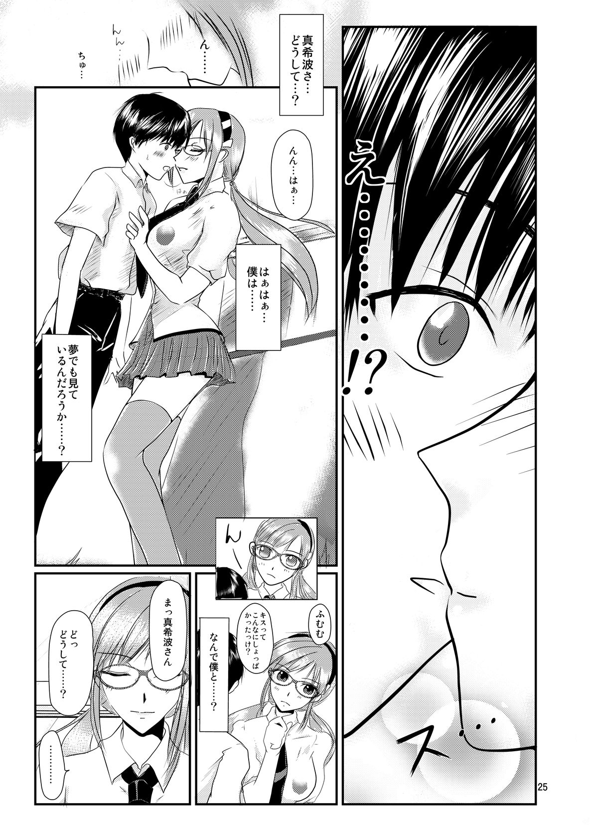 [Aoiro Kasumi (Aoiro)] Eva no Erohon Zenpen (Neon Genesis Evangelion) [Digital] page 25 full