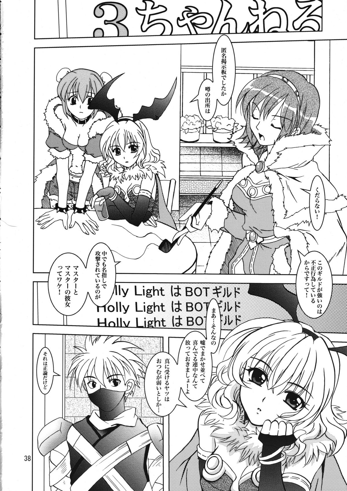 (C67) [PLUM (Kanna)] Magenarok 8,9,10, +alpha Soushuuhen (Ragnarok Online) page 39 full