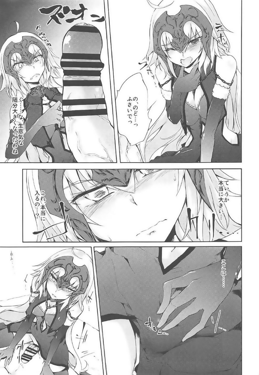 (SC2017 Winter) [GAULOISES BluE (Amano Chiharu)] Jeanne d'Arc Alter Gyaku Rape Avenger (Fate/Grand Order) page 9 full