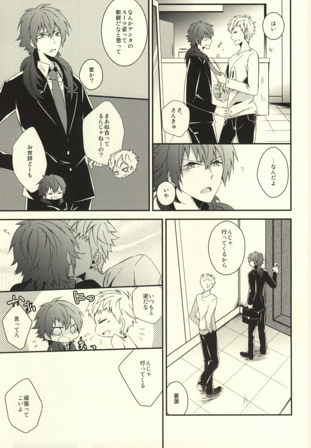 (SC56) [GK (Sasaki Kisara)] will you come with me? (Dramatical Murder) page 26 full