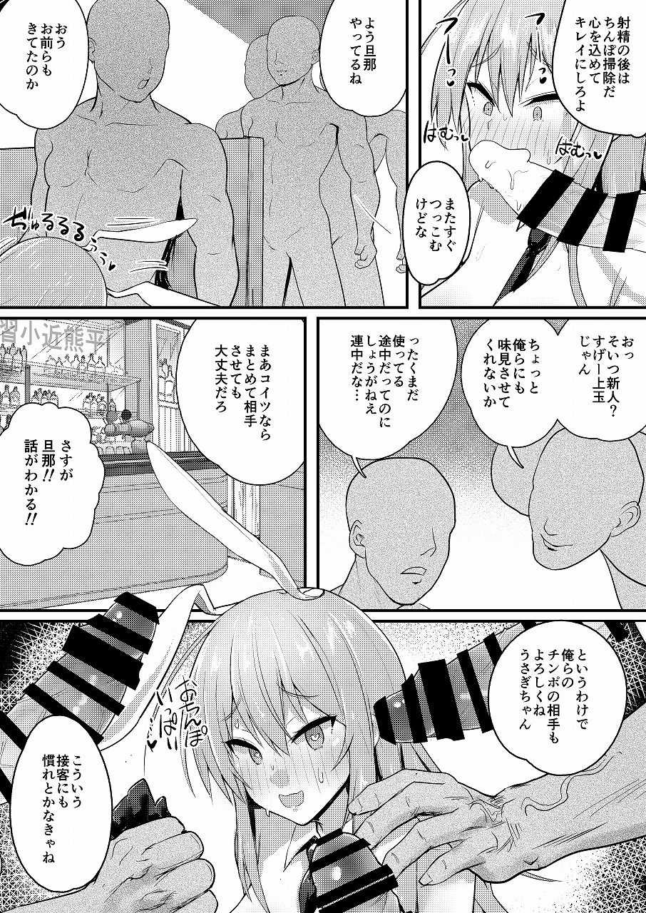 [Halcachanel] Kao yori Oppai ga Ookii Udon-chan ga Shishou no Meirei de Shukkou Shita Bunny CabaClu de Saiminyaku o Nomasarete Hamerareru Hon (Touhou Project) [Digital] page 15 full