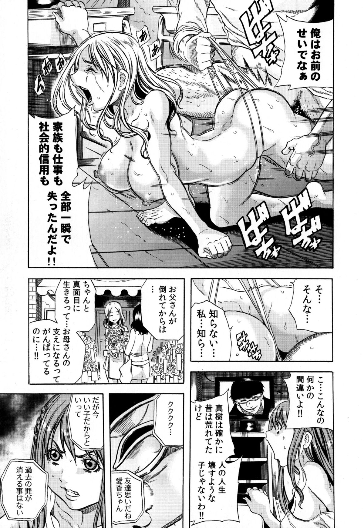 [Tachibana Naoki] Ryoujoku Kyoushitsu page 47 full