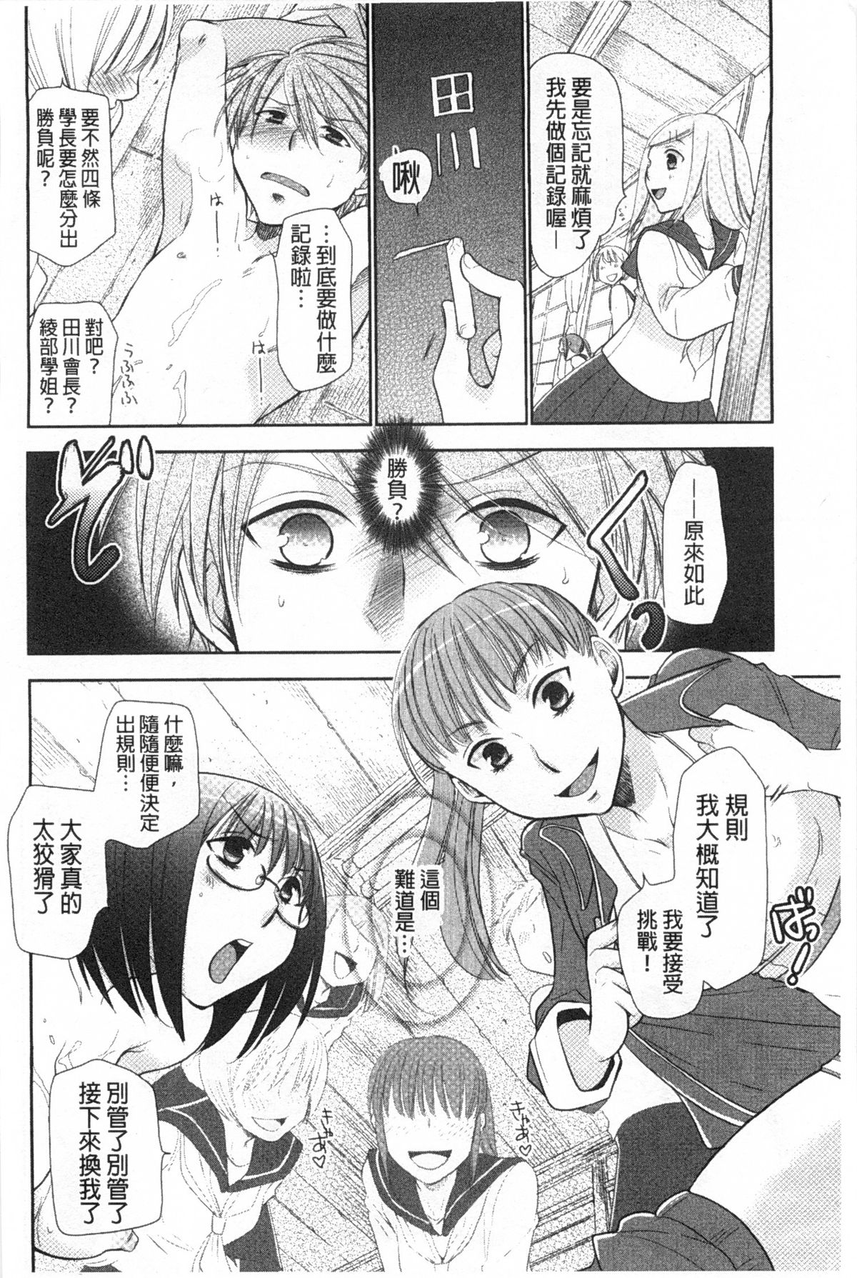 [Ri-ru-] Shoujotachi wa Mitsu o Musaboru | 少女們都對蜜液渴望貪求著 [Chinese] page 17 full