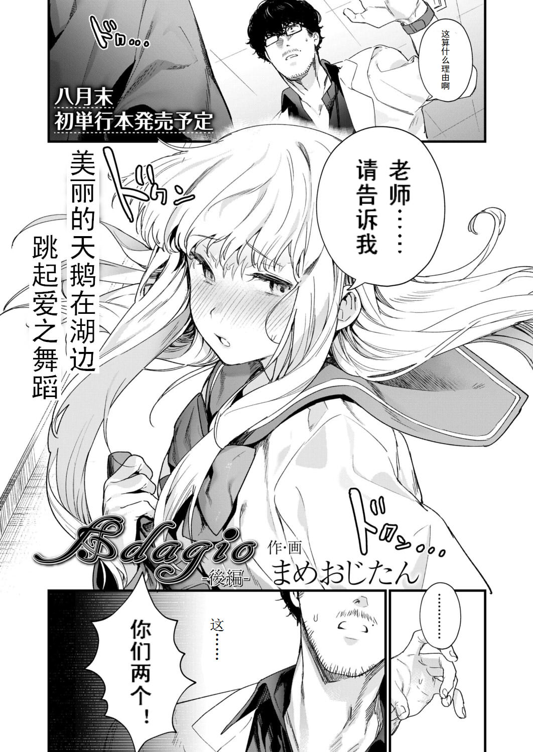 [Mameojitan] Adagio -Kouhen- (COMIC AOHA 2019 Natsu) [Chinese] [三叔公个人汉化] [Digital] page 3 full