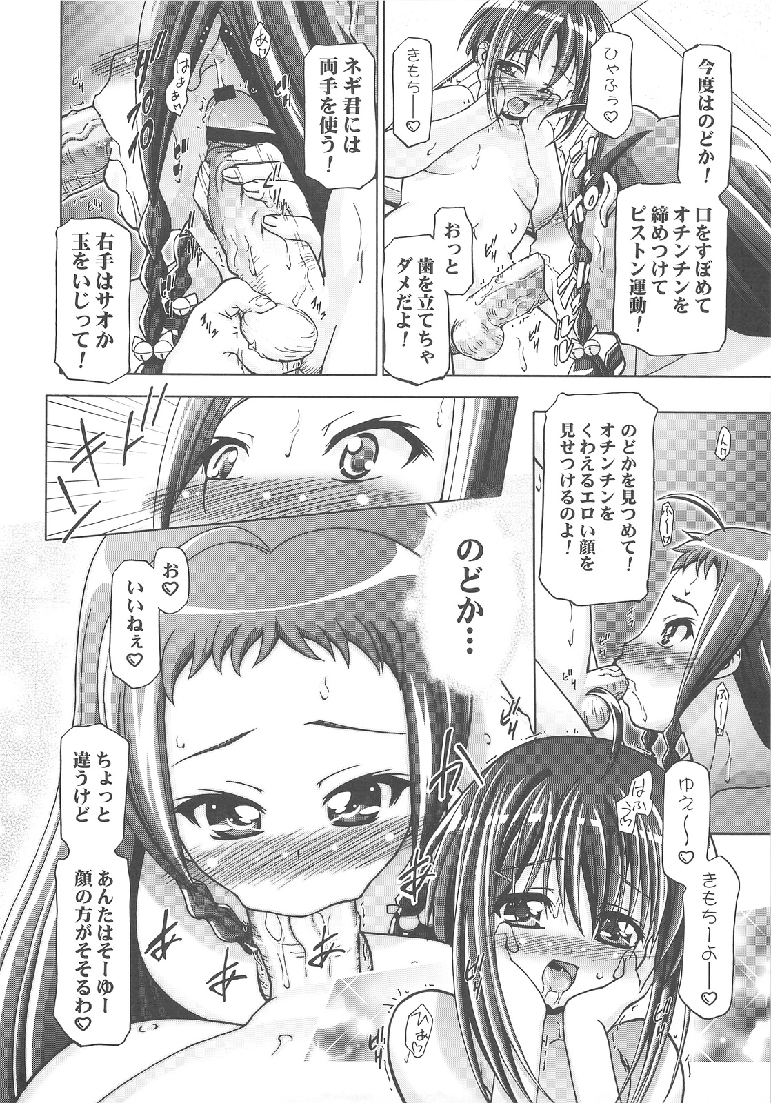 (C75) [Gambler Club (Kousaka Jun)] Mahora Gakuen Tyuutoubu 3-A 4 Jikanme (Mahou Sensei Negima!) page 15 full