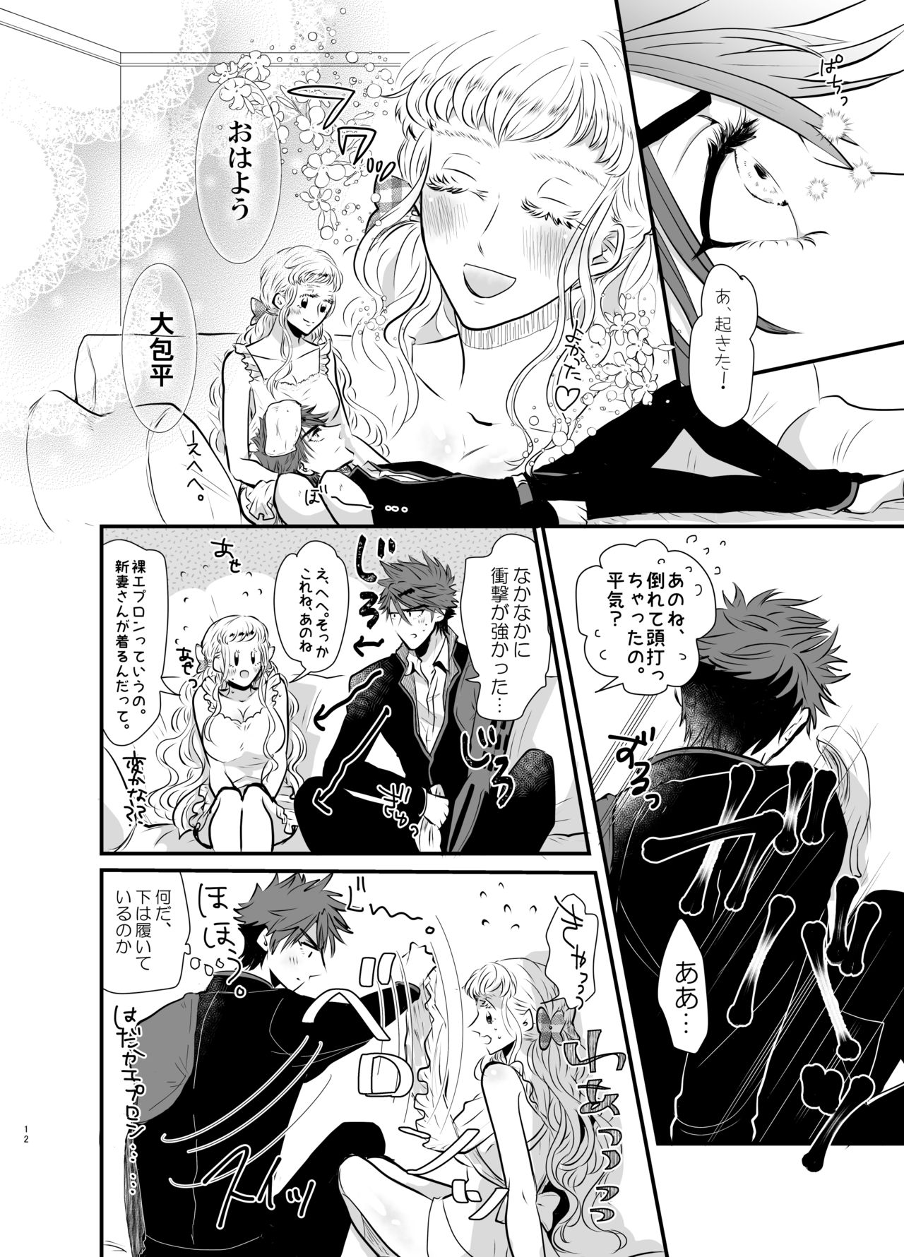 [RBS] Shinkon-san Irassha~i (Touken Ranbu) [Digital] page 11 full