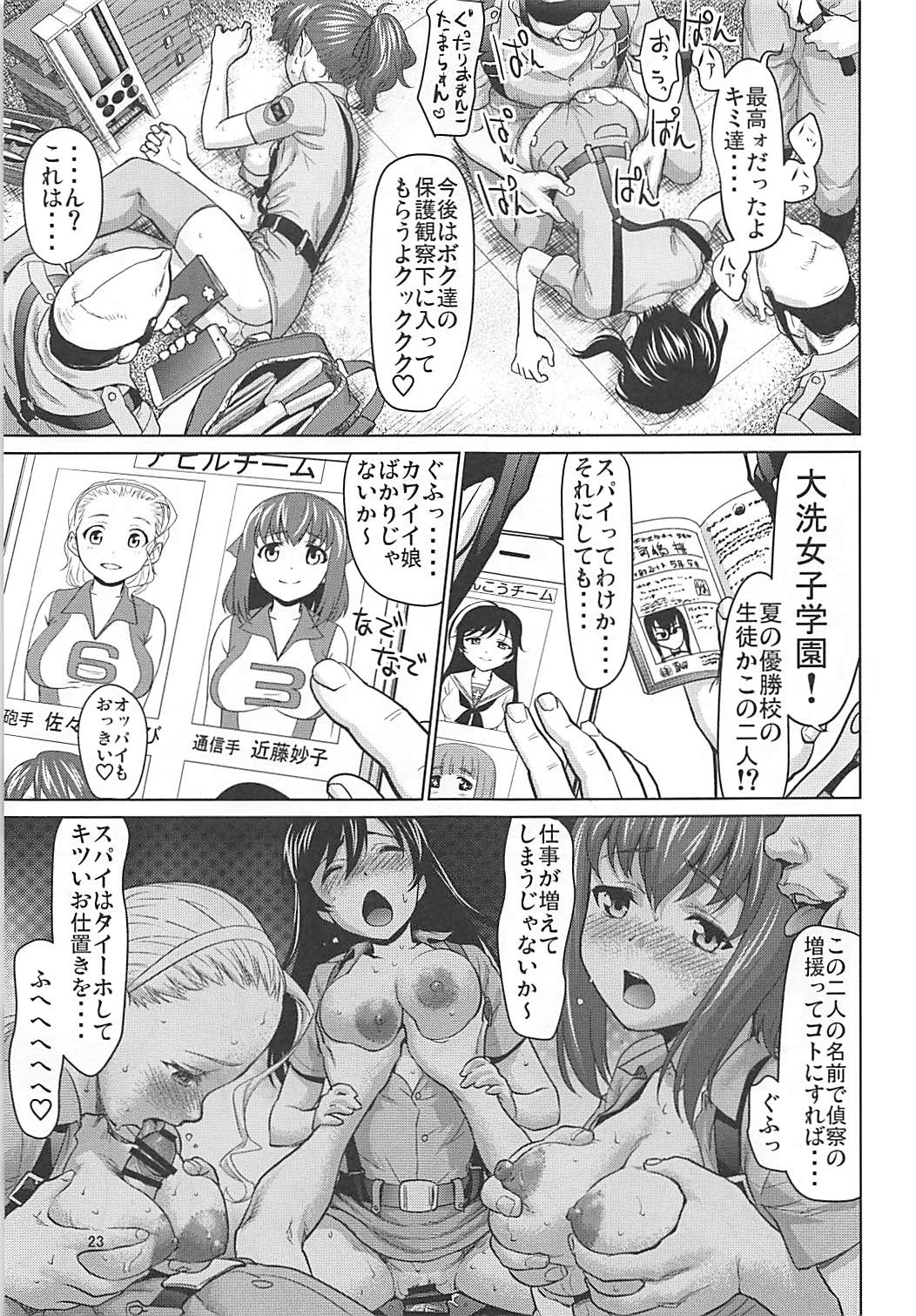 (C94) [Saidamin (Saida Kazuaki)] Kawashima Momo to Koyama Yuzu no Sennyuu! Seishidan-kou Daisakusen (Girls und Panzer) page 22 full