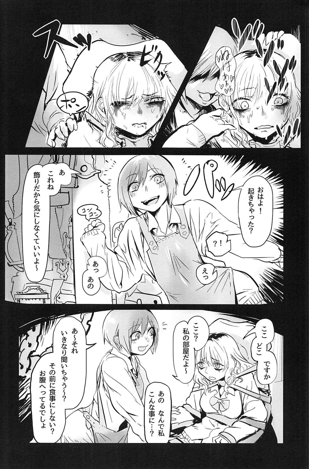 (Inoket 2) [Mukade Tou (Mado)] Shou o Koite Sake o Uru page 6 full