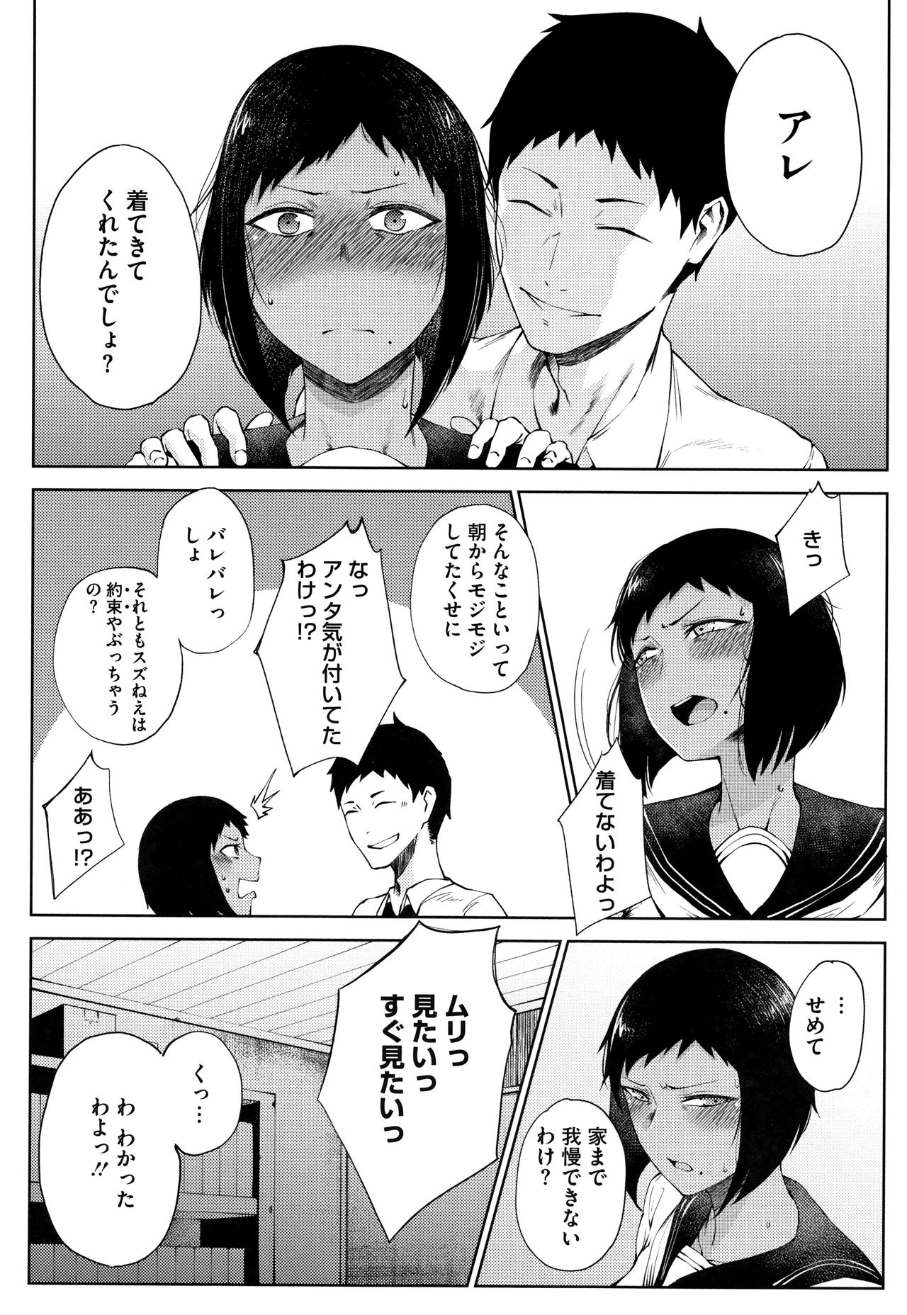 [Tanishi] INMOU page 34 full