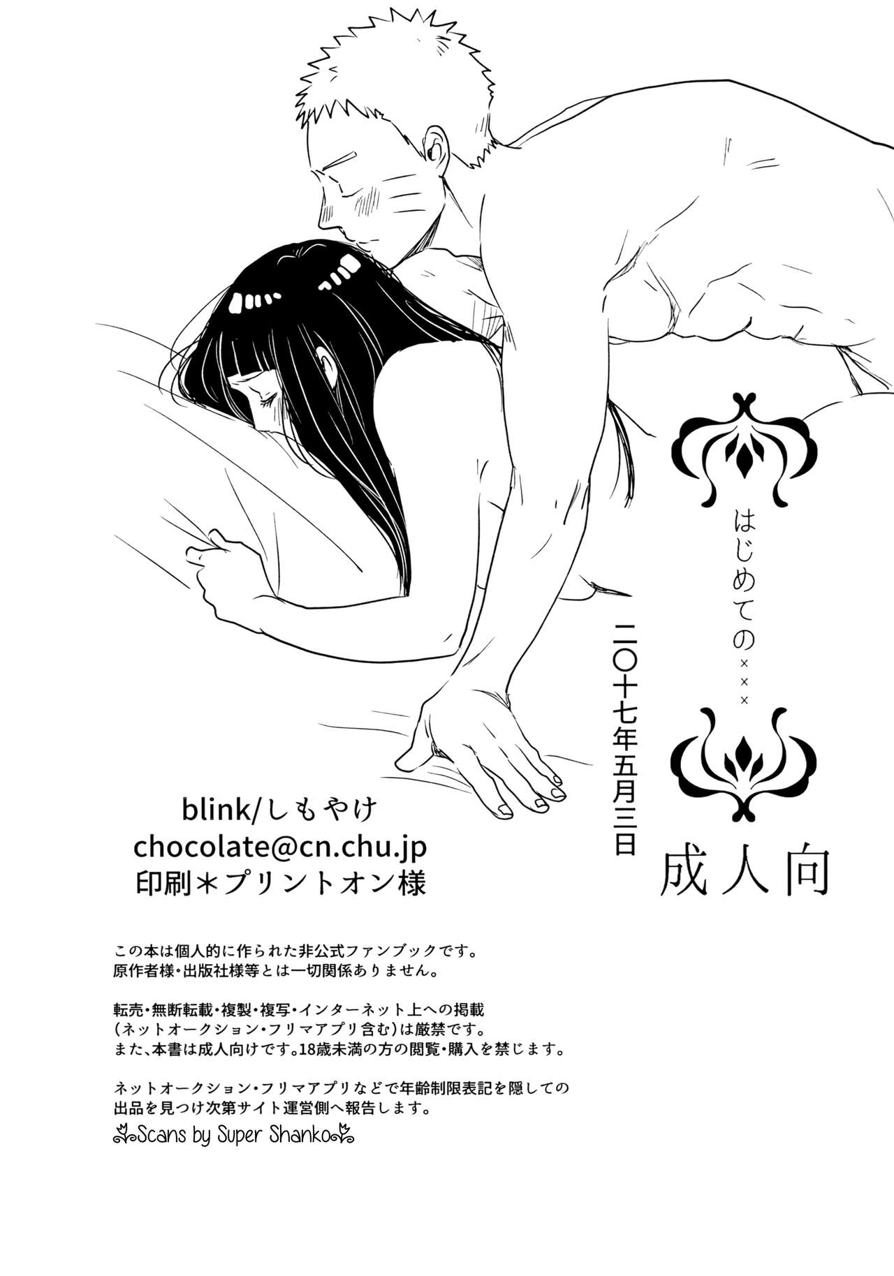 (SUPER26) [blink (Shimoyake)] Hajimete no xxx (Naruto) page 22 full