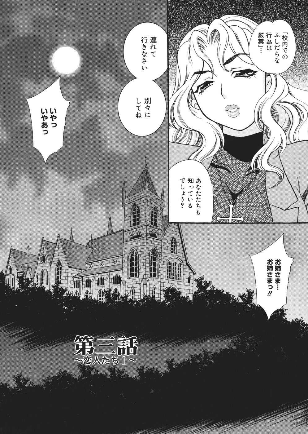 [Yukiyanagi] Seijo Gakuen ~Solvielle no Densetsu~ (Saint Woman education institution) page 47 full